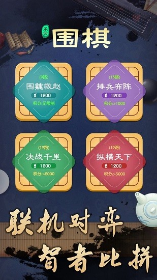 圍棋手游