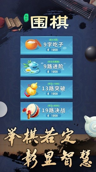樂云圍棋最新版 v1.0.1 安卓版 3