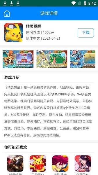 玖趣游戲平臺(tái)app v2 安卓版 2