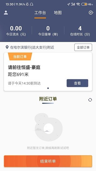 白水出行司機(jī)app最新版 v1.0.6 安卓版 0