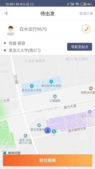 白水出行司機(jī) 白水出行司機(jī)app下載