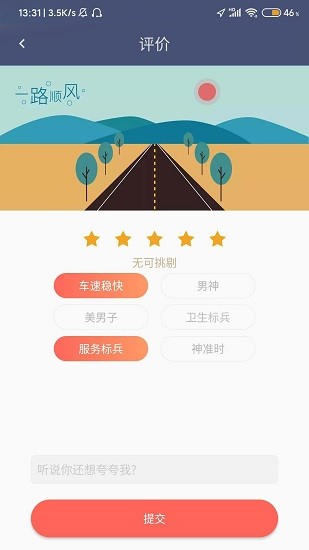白水出行司機(jī)app最新版 v1.0.6 安卓版 3