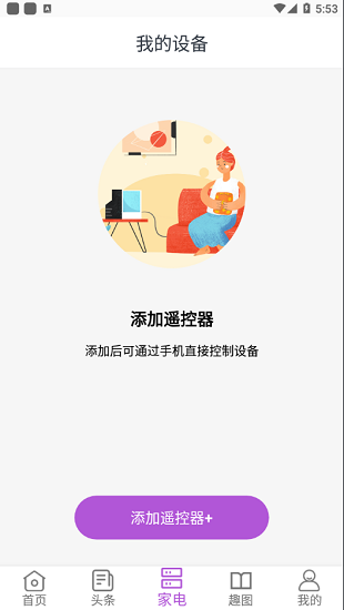 萬能遙控器王2
