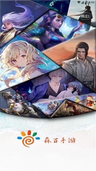 森百手游應(yīng)用 v0.7.6 安卓官方版 3