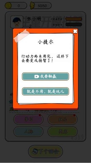 人生開掛模擬器手游 v1.0 安卓版 2