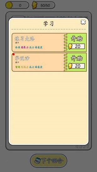人生開掛模擬器手游 v1.0 安卓版 0