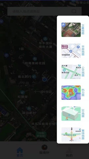 衛(wèi)星3d街景地圖 v2.1 安卓版 4