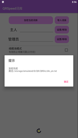 qrspeed詞庫插件 v2.4.2 安卓版 2