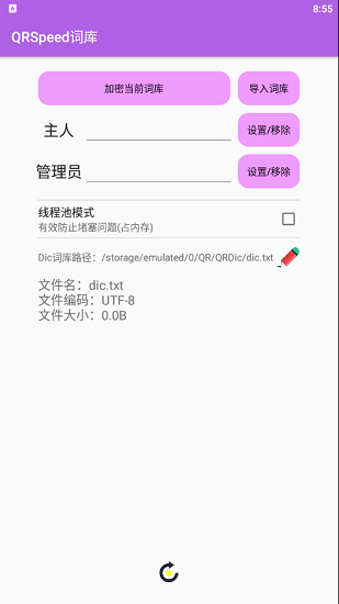 qrspeed詞庫app下載