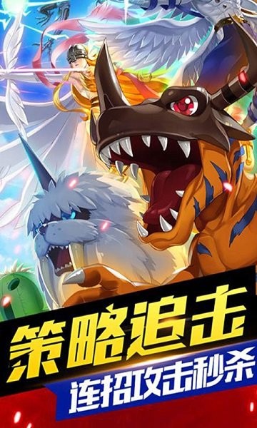 數(shù)碼寶貝進化次時代 v4.1.21.153662 安卓版 3