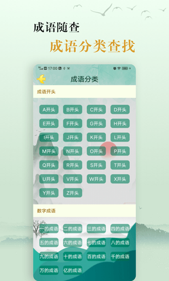 國學(xué)幫愛學(xué)成語最新版 v3.3 最新版 4