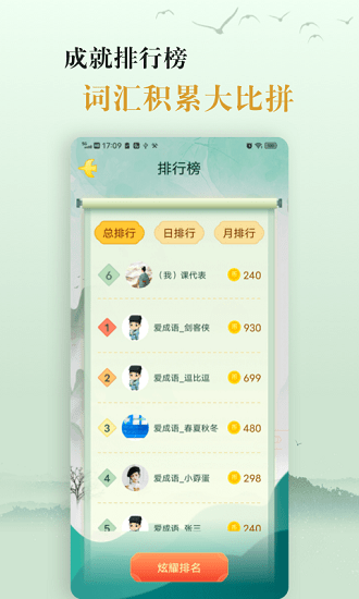 國學(xué)幫愛學(xué)成語最新版 v3.3 最新版 3