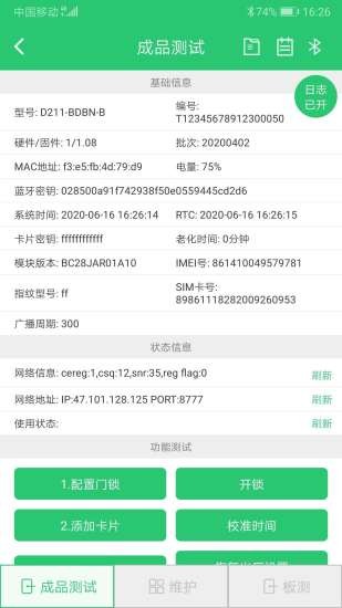 智能鎖助手軟件