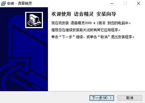 語音精靈官方版