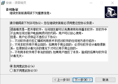 語音精靈官方版