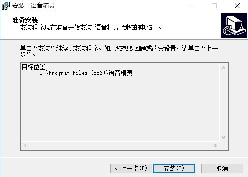 語音精靈官方版