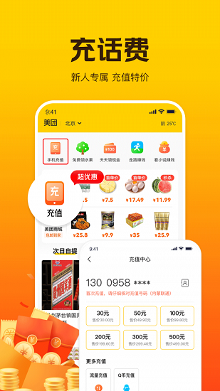 美團極簡版下載