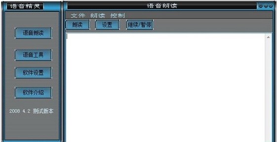 語音精靈官方版