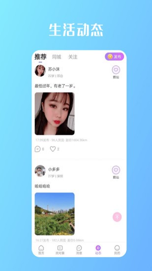 緣來是你app官方 v2.2.0 安卓版 3