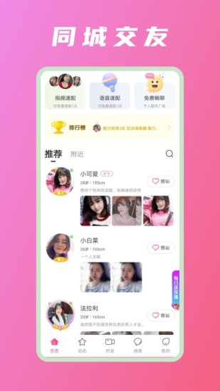 戀否同城視頻相親平臺 v2.3.5 安卓版 0