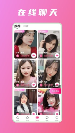 戀否app下載