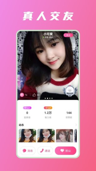 戀否同城視頻相親平臺 v2.3.5 安卓版 2