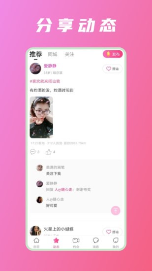 戀否同城視頻相親平臺 v2.3.5 安卓版 3