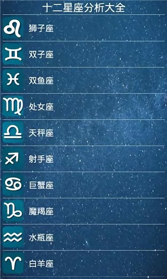 查查星座屋免費版 v1.0.2 安卓版 0