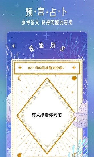 查查星座屋免費版 v1.0.2 安卓版 2