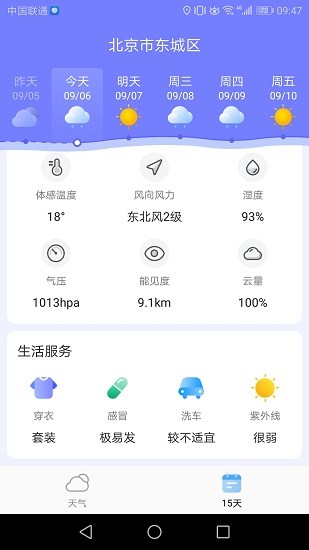 生財萬年歷下載