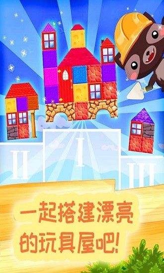 米加玩具世界官方版 v1.1.4 安卓版 0
