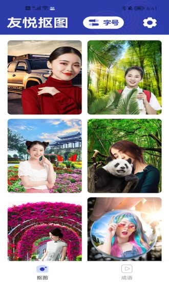 友悅大字版下載