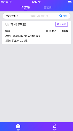 好運(yùn)道現(xiàn)場(chǎng)人員版 v1.0 安卓版 0