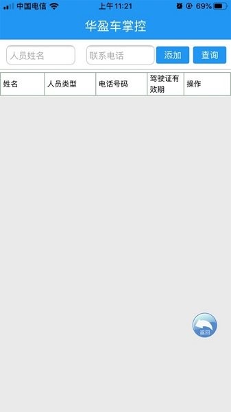 華盈車易控安卓 v1.0.9 官方最新版 0