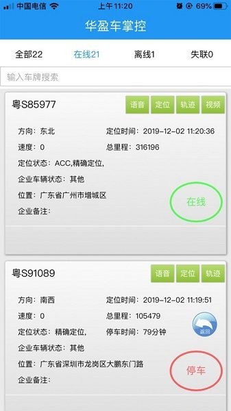 華盈車易控最新下載 華盈車易控app下載