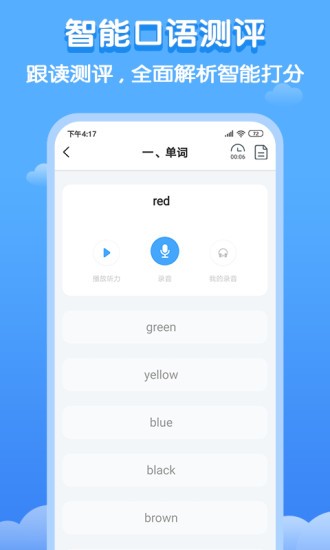 雙英口語(yǔ)app v3.1.0 最新版 2