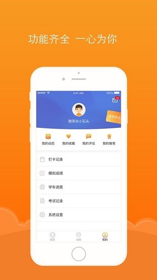 通品學車app v2.1.0 安卓版 0
