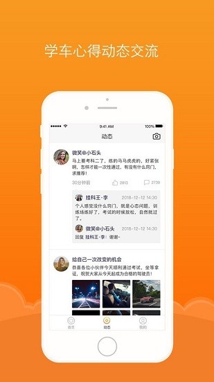 通品學車app v2.1.0 安卓版 3