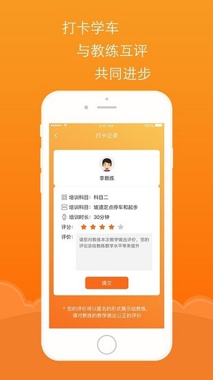 通品學車app v2.1.0 安卓版 1