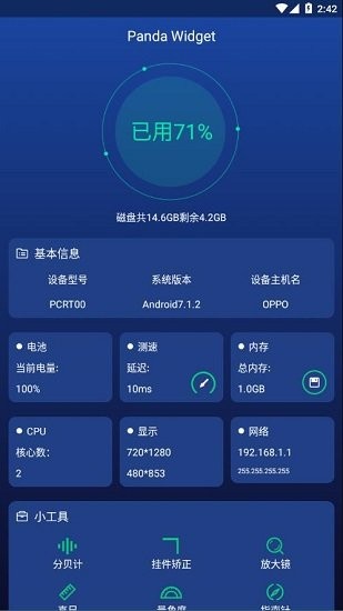 panda widget下載