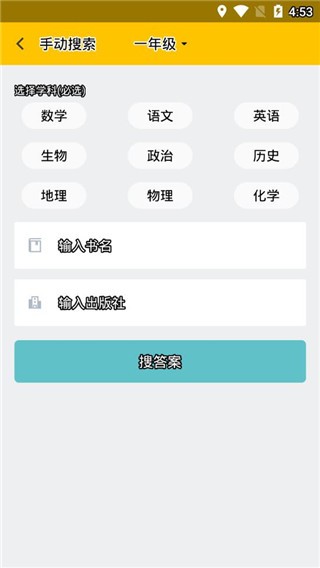 互動(dòng)答案軟件