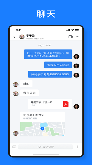 元訊聊天 v2.1.1 安卓版 3