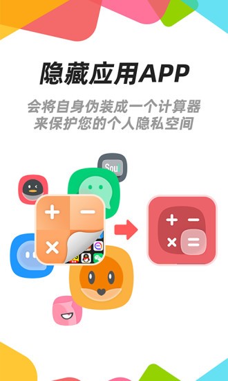 隱藏應用圖標app v3.1.6 最新版 1