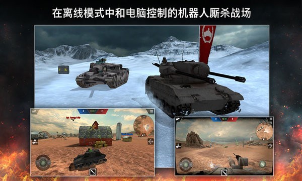 坦克突襲戰(zhàn)小游戲0