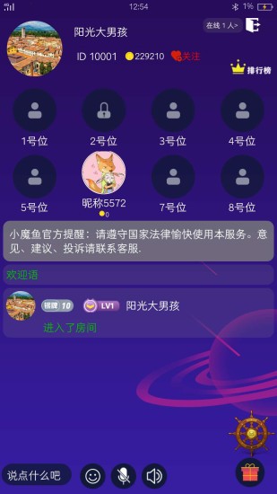小魔魚語音最新版0