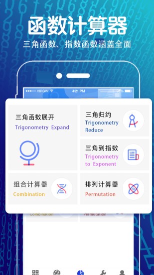 方程計(jì)算器 v4.9.88 最新版 2