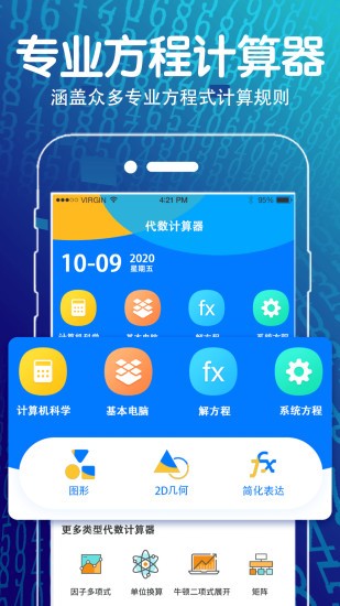 函數(shù)方程計(jì)算器安卓版
