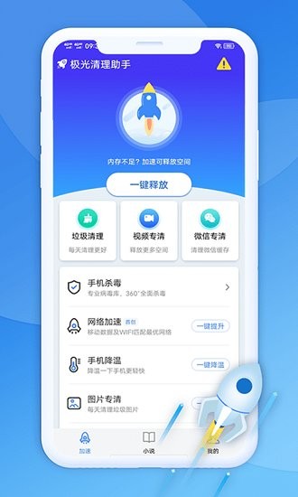 極光清理助手官方正版 v1.0.2 安卓版 0