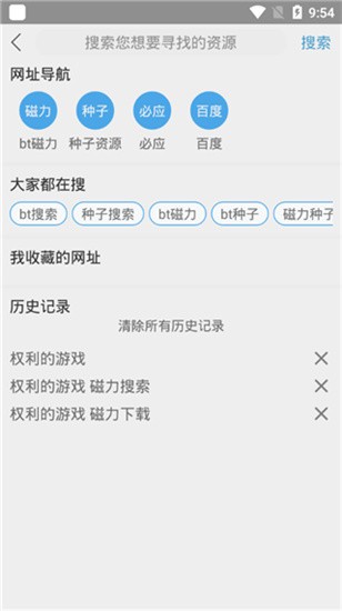 疾風(fēng)下載器app專業(yè)版 v8.828 安卓版 0