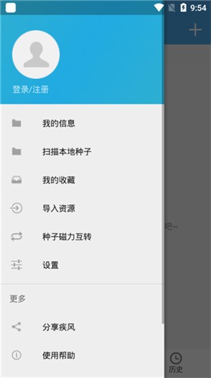 疾風(fēng)下載器app專業(yè)版 v8.828 安卓版 1